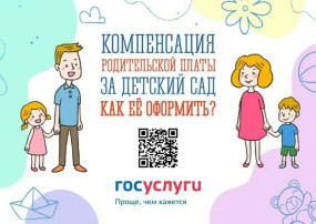 Как оформить компенсацию родительской платы за детский сад через Госуслуги? Как оформить компенсацию родительской платы за детский сад через Госуслуги?.